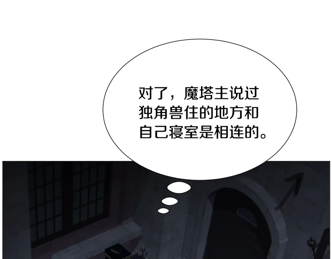 《被迫在乙女游戏里养鱼》第57话 身份被识破 第61页