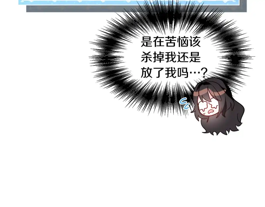 《被迫在乙女游戏里养鱼》第57话 身份被识破 第99页