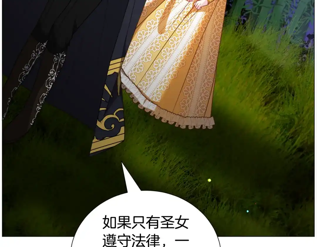 《被迫在乙女游戏里养鱼》第57话 身份被识破 第9页
