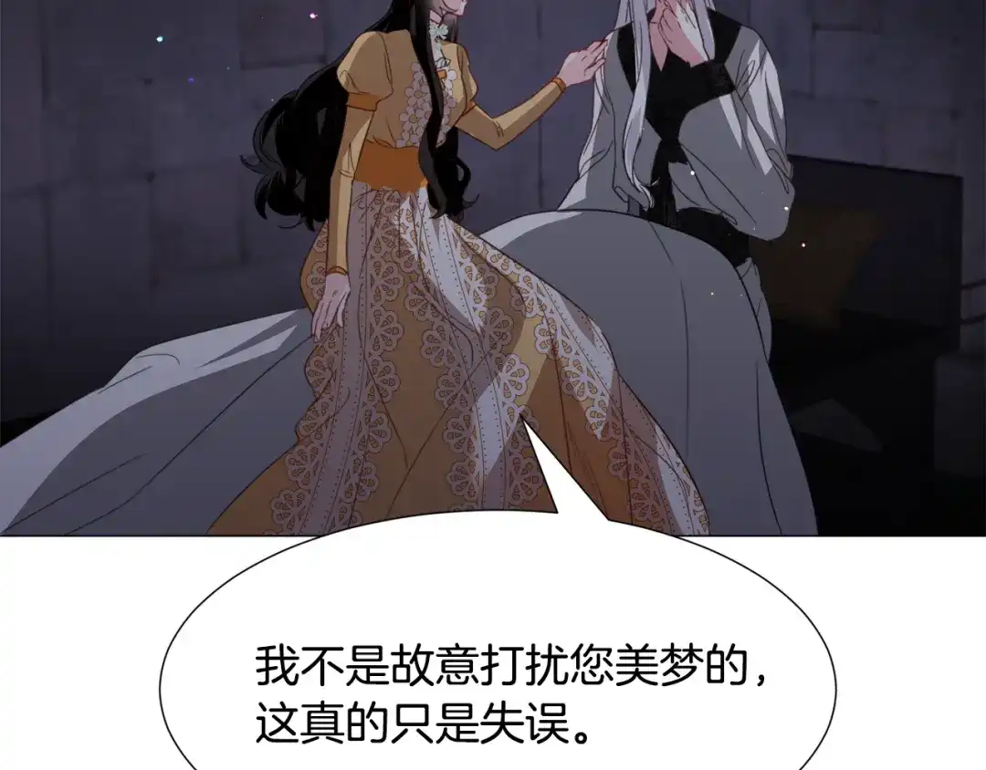 《被迫在乙女游戏里养鱼》第57话 身份被识破 第97页