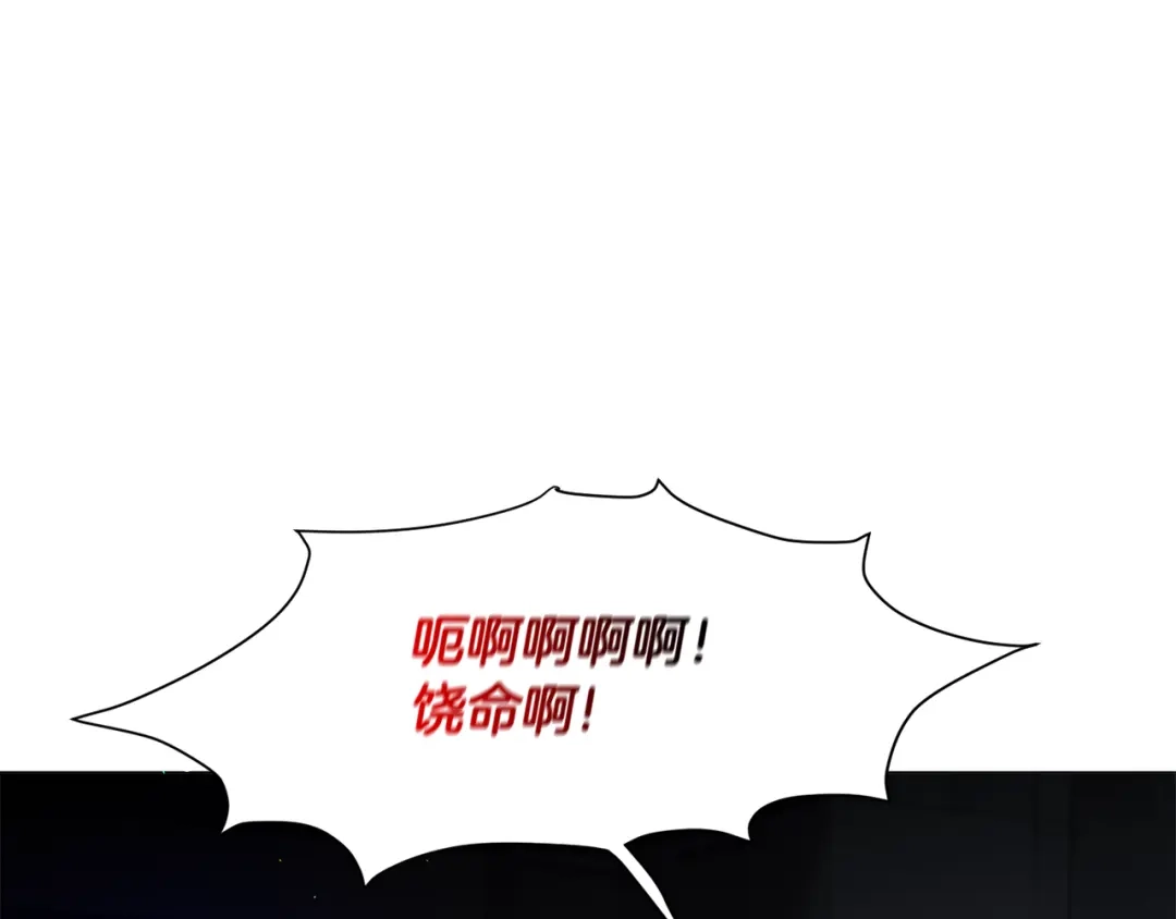 《被迫在乙女游戏里养鱼》第57话 身份被识破 第79页