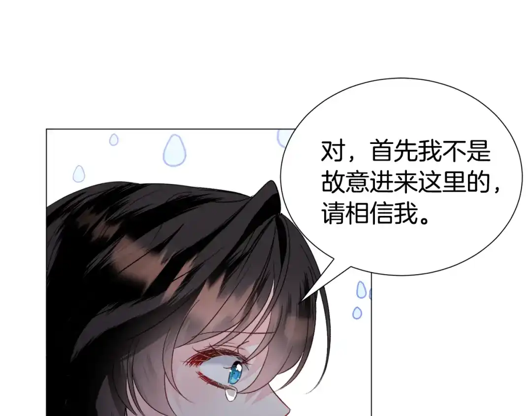 《被迫在乙女游戏里养鱼》第57话 身份被识破 第86页