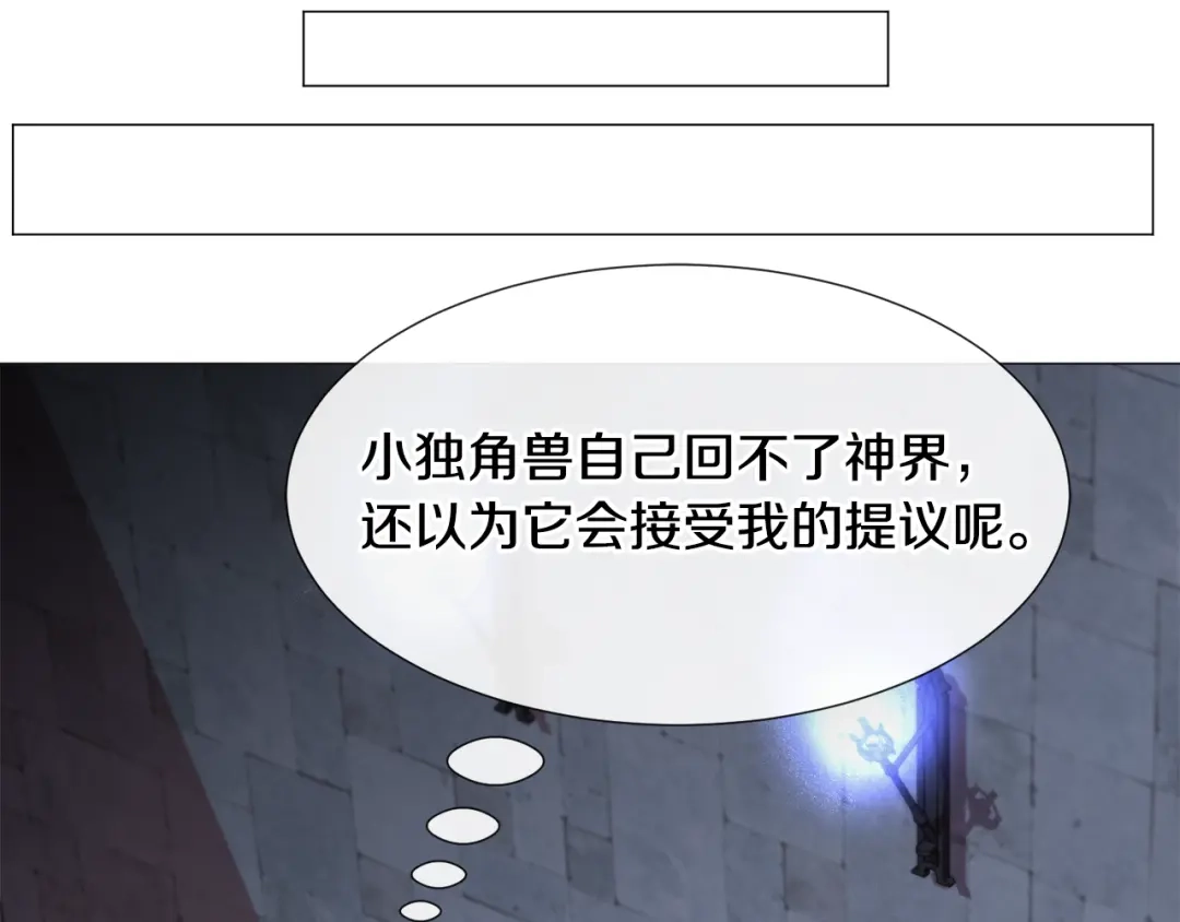 《被迫在乙女游戏里养鱼》第57话 身份被识破 第40页