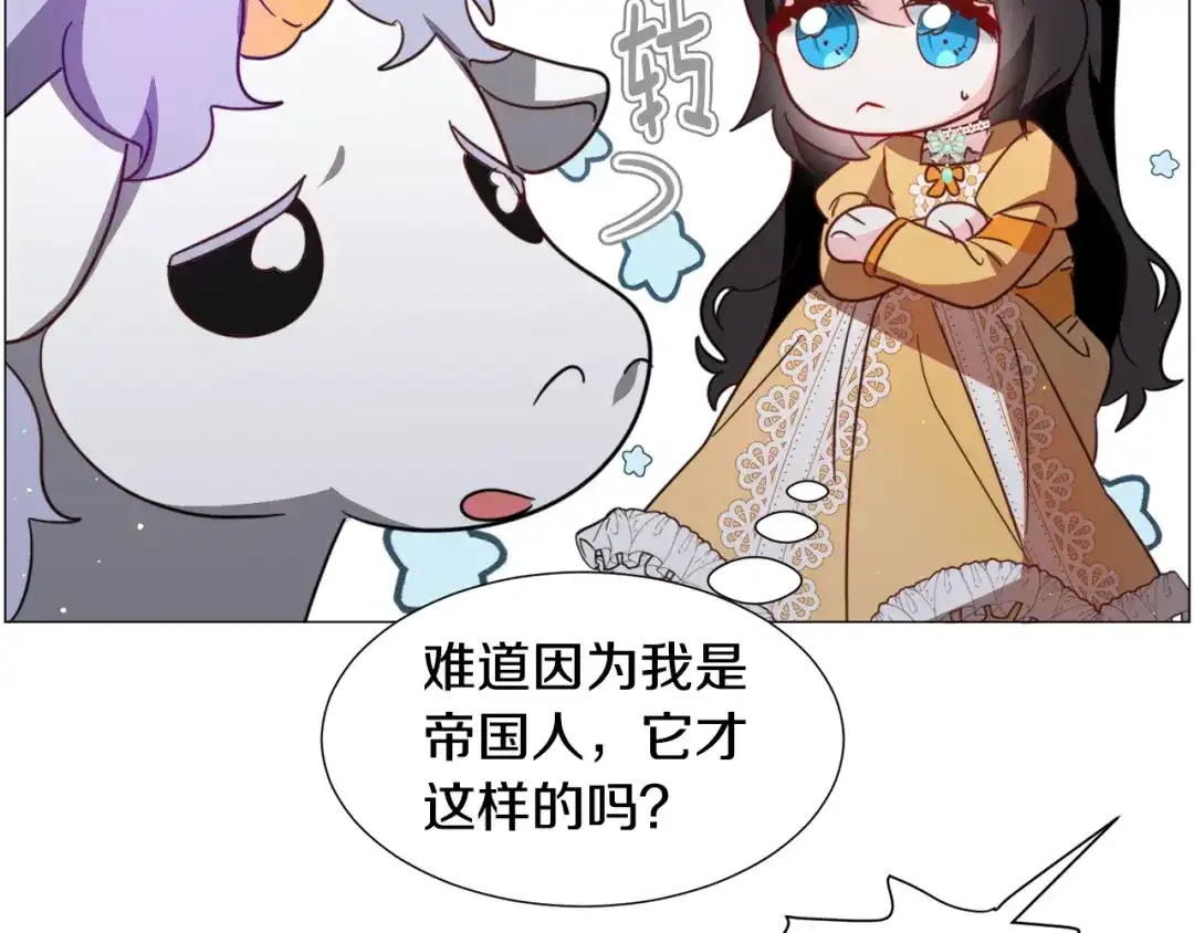 《被迫在乙女游戏里养鱼》第57话 身份被识破 第145页