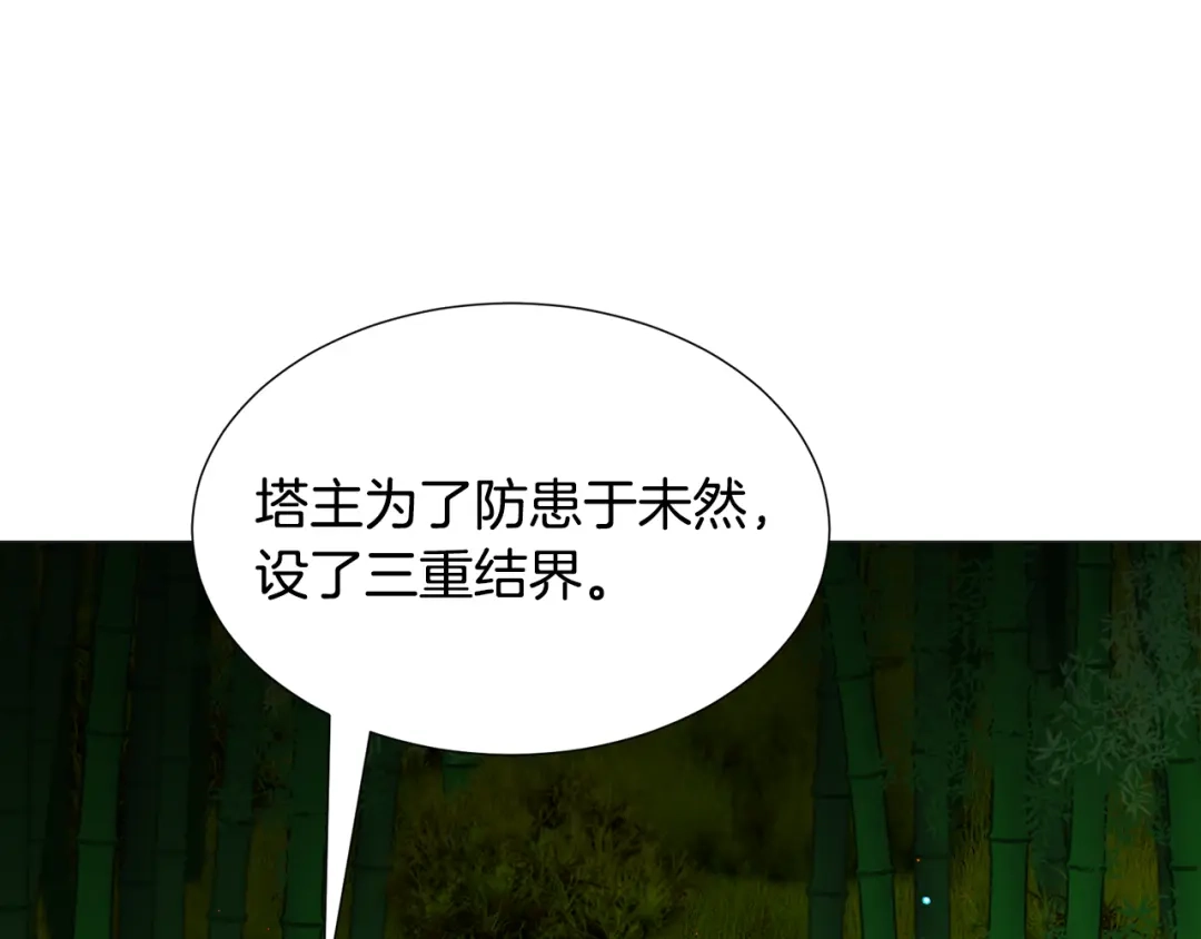 《被迫在乙女游戏里养鱼》第57话 身份被识破 第31页