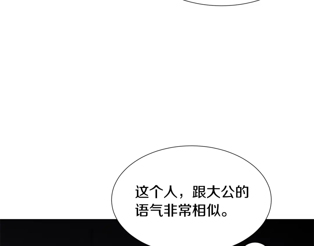 《被迫在乙女游戏里养鱼》第57话 身份被识破 第123页
