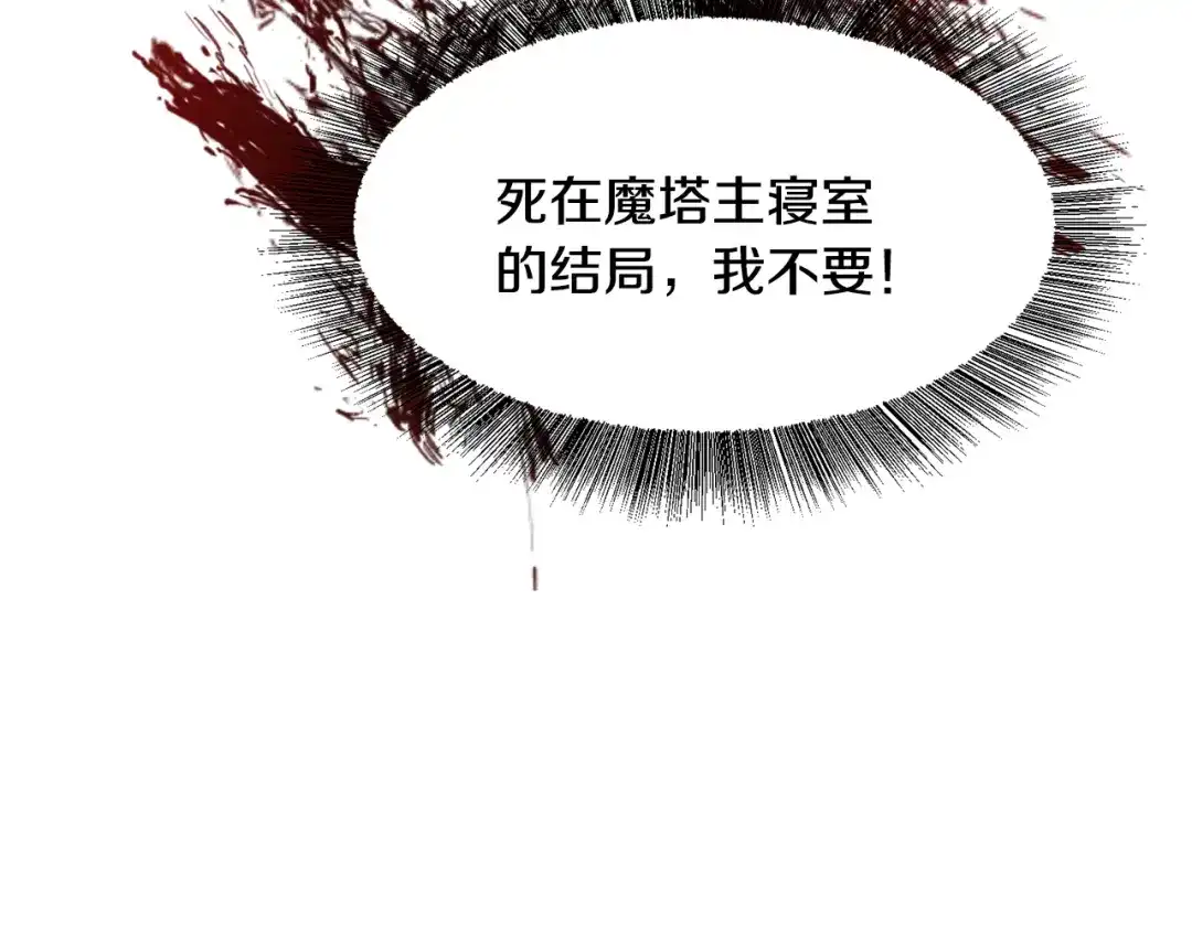 《被迫在乙女游戏里养鱼》第57话 身份被识破 第77页