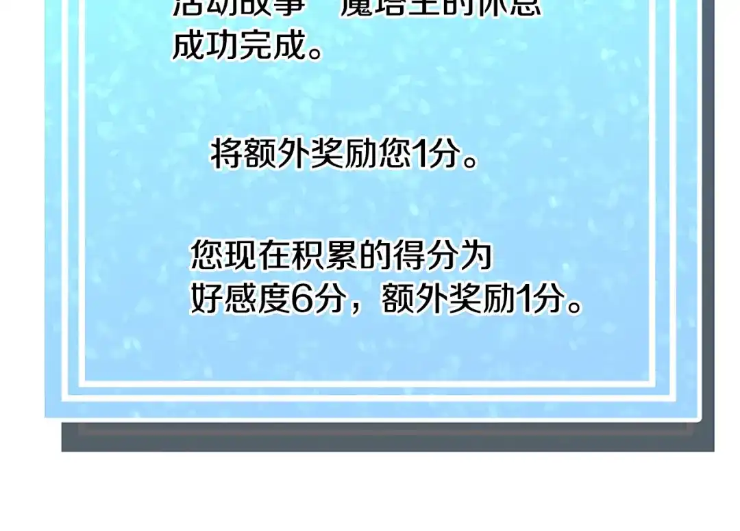 《被迫在乙女游戏里养鱼》第57话 身份被识破 第132页