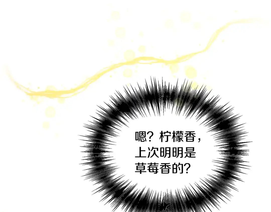 《被迫在乙女游戏里养鱼》第57话 身份被识破 第107页