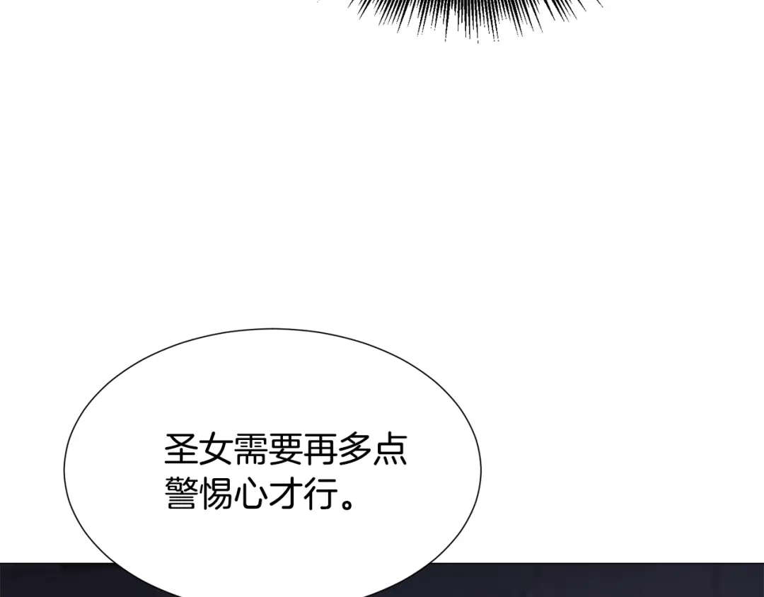 《被迫在乙女游戏里养鱼》第57话 身份被识破 第108页