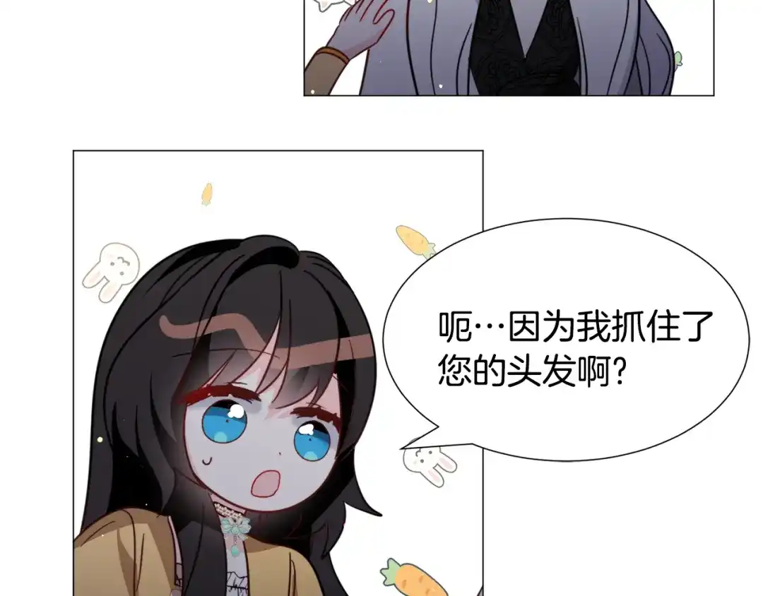 《被迫在乙女游戏里养鱼》第57话 身份被识破 第101页