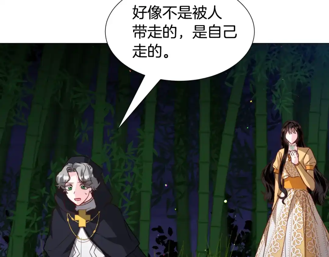《被迫在乙女游戏里养鱼》第57话 身份被识破 第27页