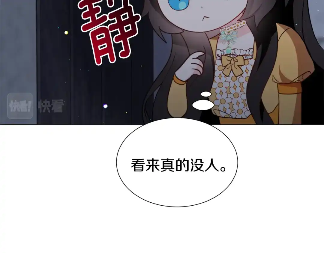 《被迫在乙女游戏里养鱼》第57话 身份被识破 第52页