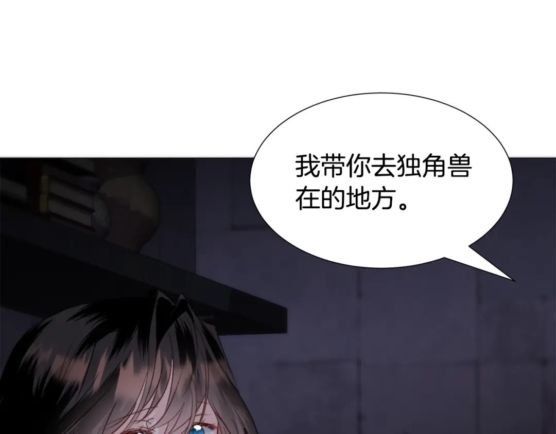 《被迫在乙女游戏里养鱼》第57话 身份被识破 第127页