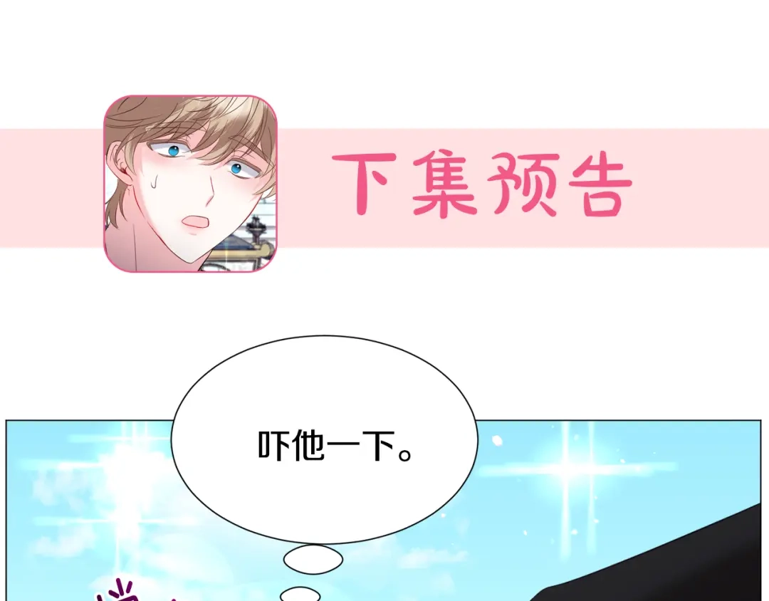 《被迫在乙女游戏里养鱼》第57话 身份被识破 第158页
