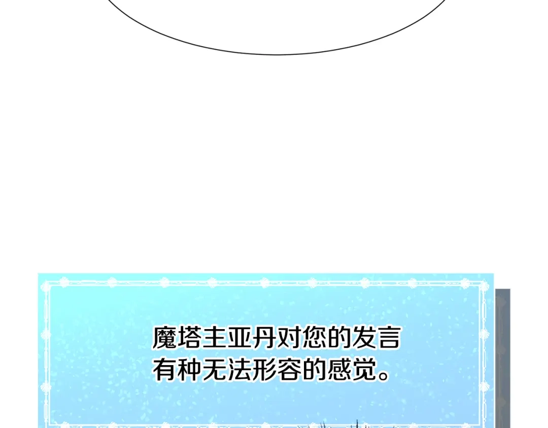 《被迫在乙女游戏里养鱼》第57话 身份被识破 第98页