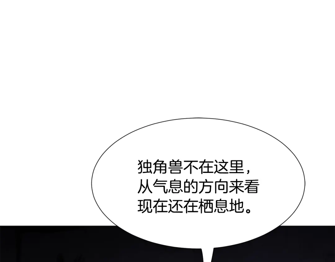 《被迫在乙女游戏里养鱼》第57话 身份被识破 第112页