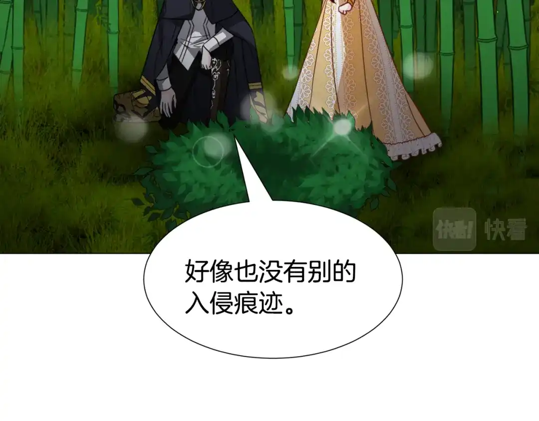 《被迫在乙女游戏里养鱼》第57话 身份被识破 第24页