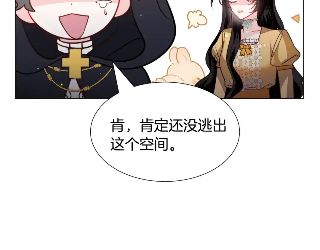 《被迫在乙女游戏里养鱼》第57话 身份被识破 第30页