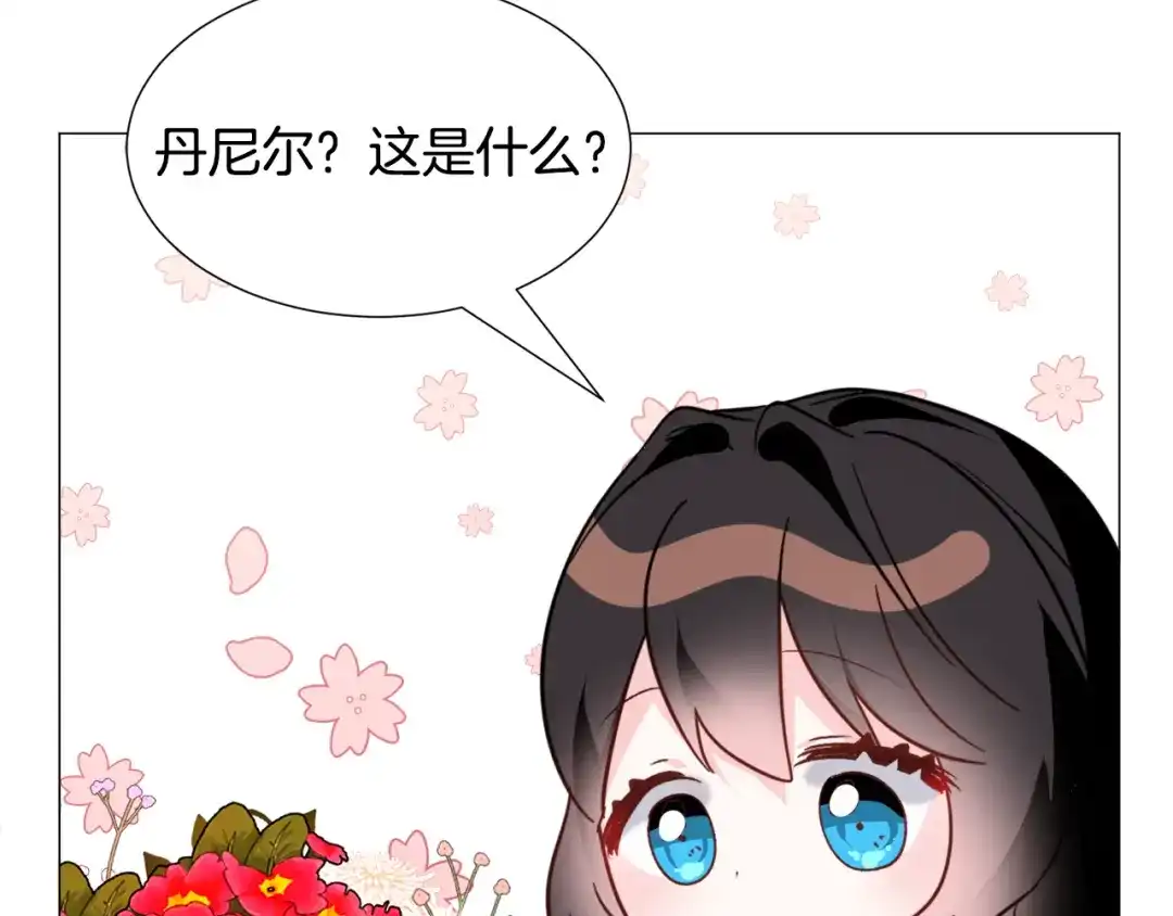 《被迫在乙女游戏里养鱼》第58话 感情增温 第119页