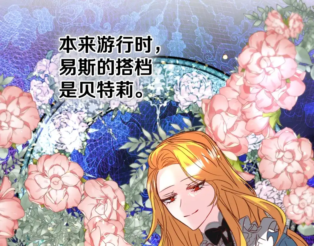 《被迫在乙女游戏里养鱼》第58话 感情增温 第44页