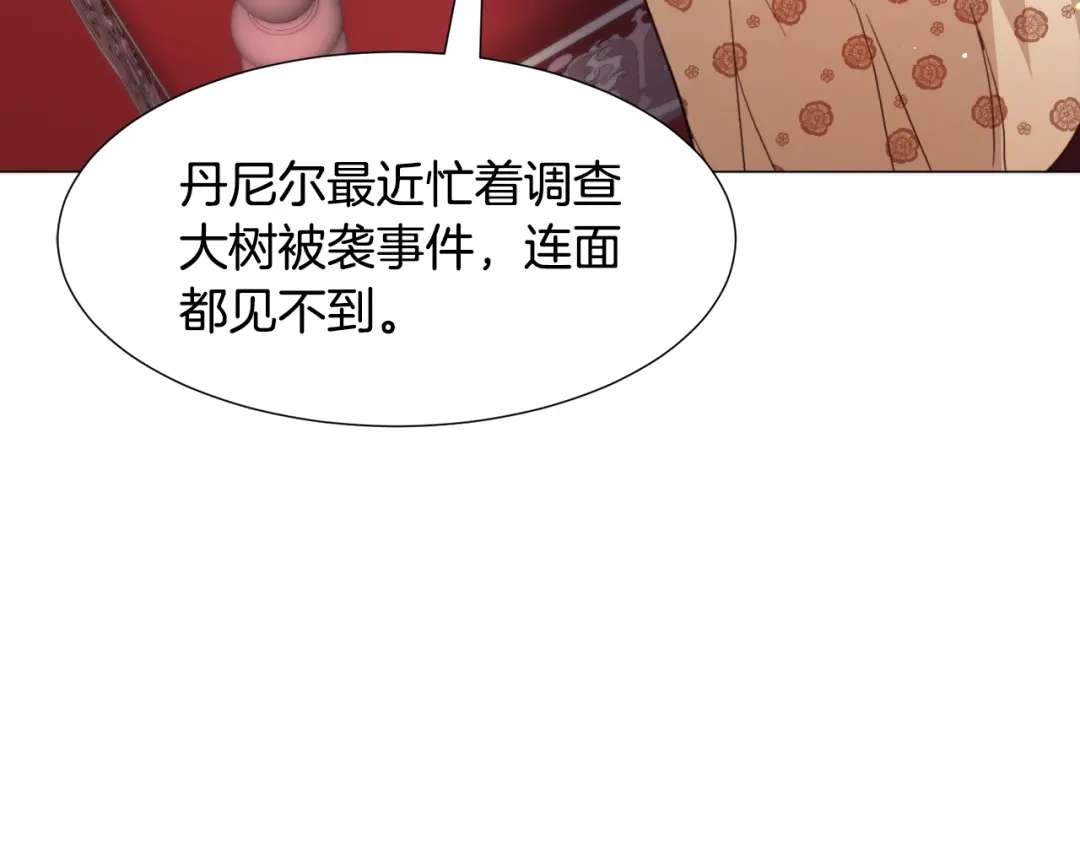 《被迫在乙女游戏里养鱼》第58话 感情增温 第23页
