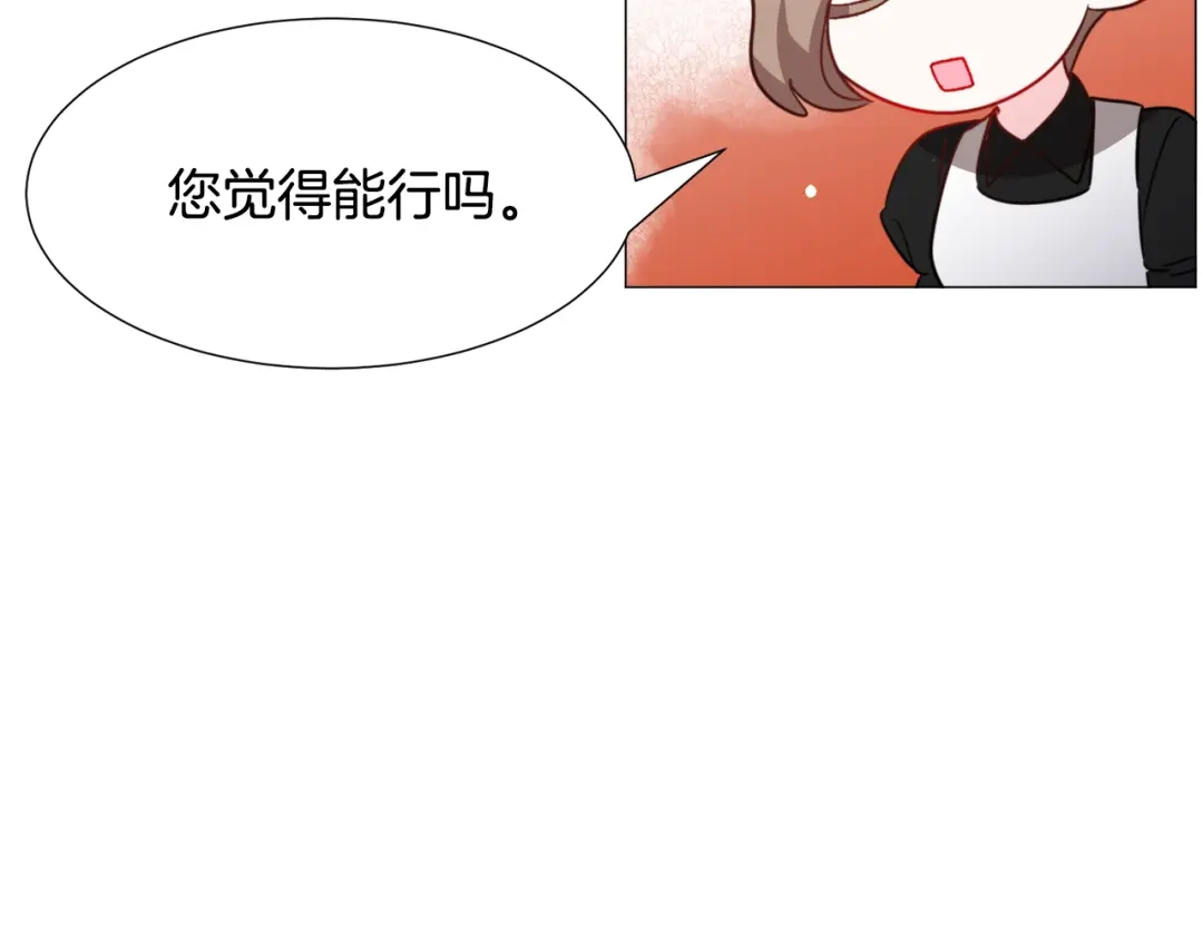 《被迫在乙女游戏里养鱼》第58话 感情增温 第49页