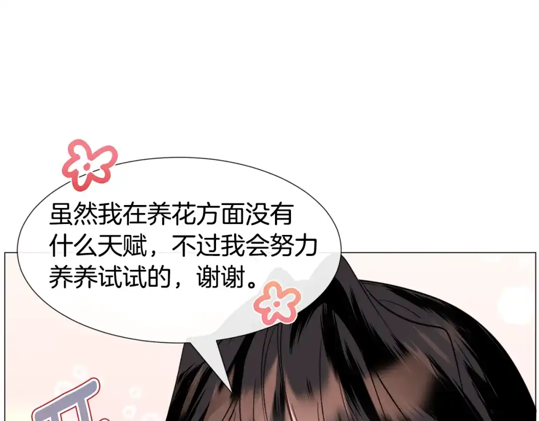 《被迫在乙女游戏里养鱼》第58话 感情增温 第123页