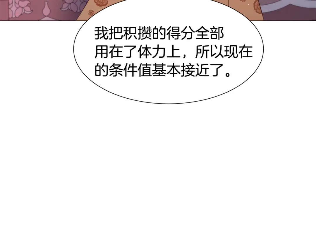 《被迫在乙女游戏里养鱼》第58话 感情增温 第17页