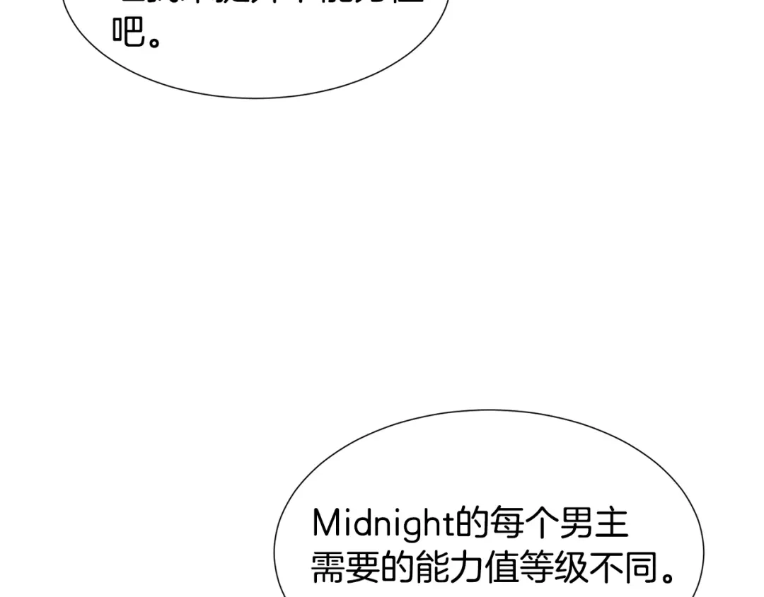 《被迫在乙女游戏里养鱼》第58话 感情增温 第14页