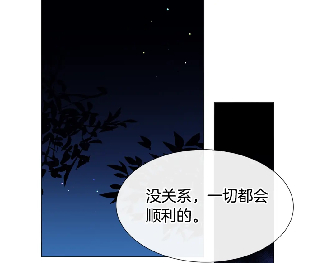 《被迫在乙女游戏里养鱼》第58话 感情增温 第35页