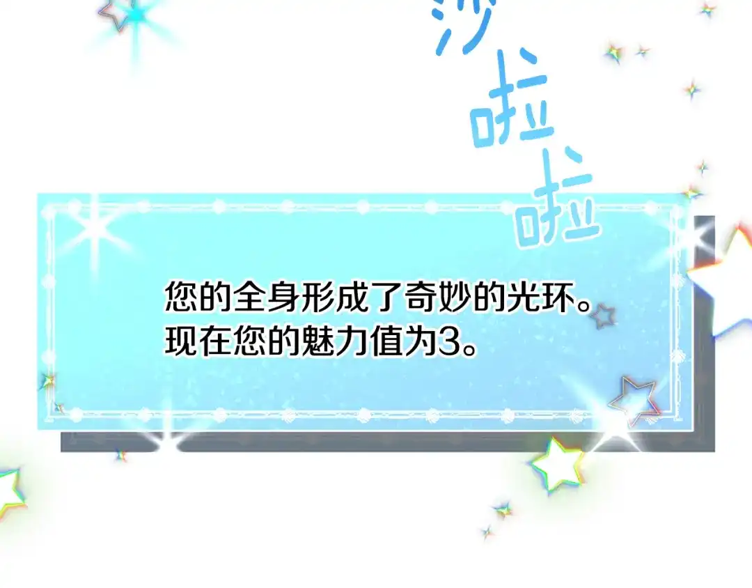 《被迫在乙女游戏里养鱼》第58话 感情增温 第20页