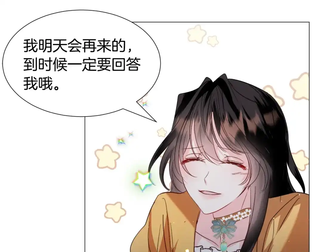 《被迫在乙女游戏里养鱼》第58话 感情增温 第4页