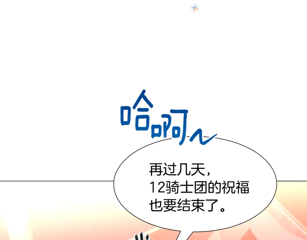 《被迫在乙女游戏里养鱼》第58话 感情增温 第21页