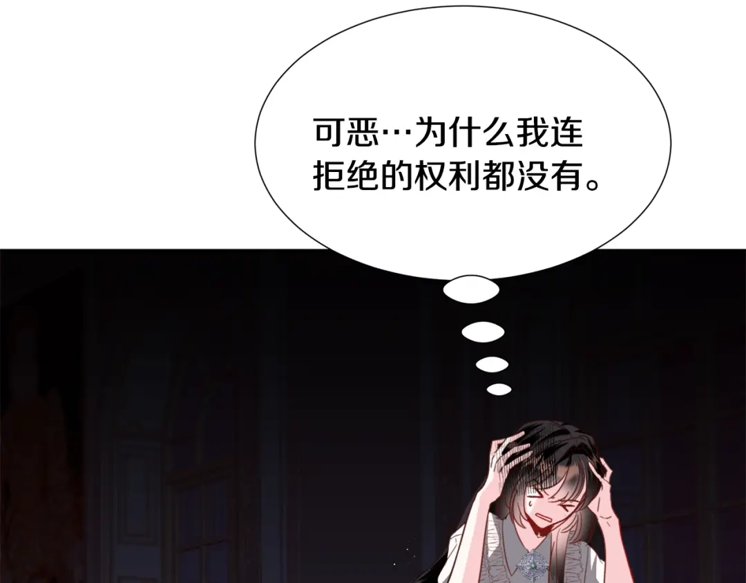 《被迫在乙女游戏里养鱼》第58话 感情增温 第50页