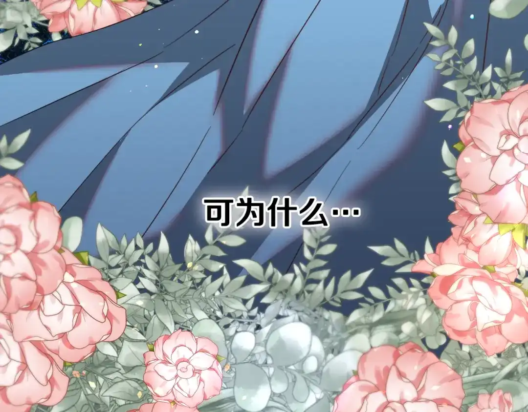 《被迫在乙女游戏里养鱼》第58话 感情增温 第46页
