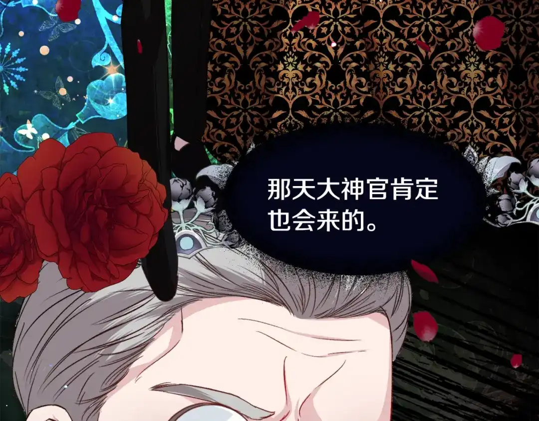 《被迫在乙女游戏里养鱼》第58话 感情增温 第29页