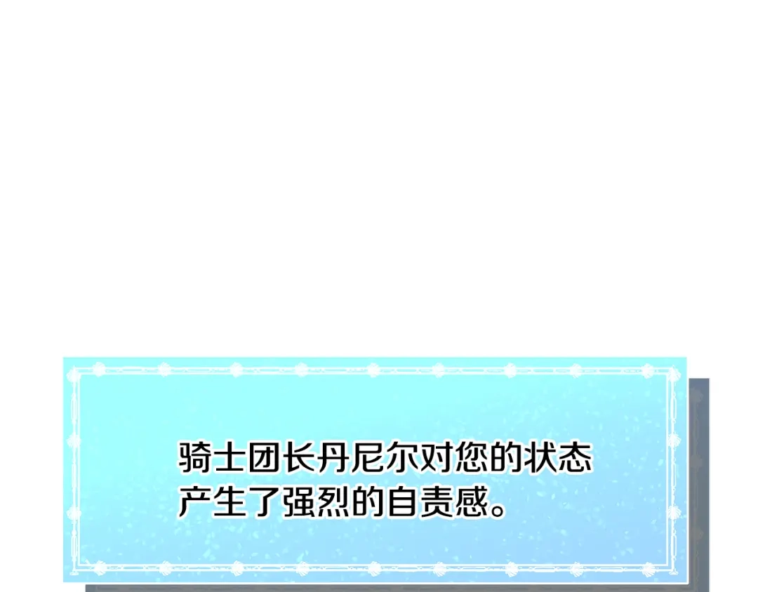 《被迫在乙女游戏里养鱼》第58话 感情增温 第84页