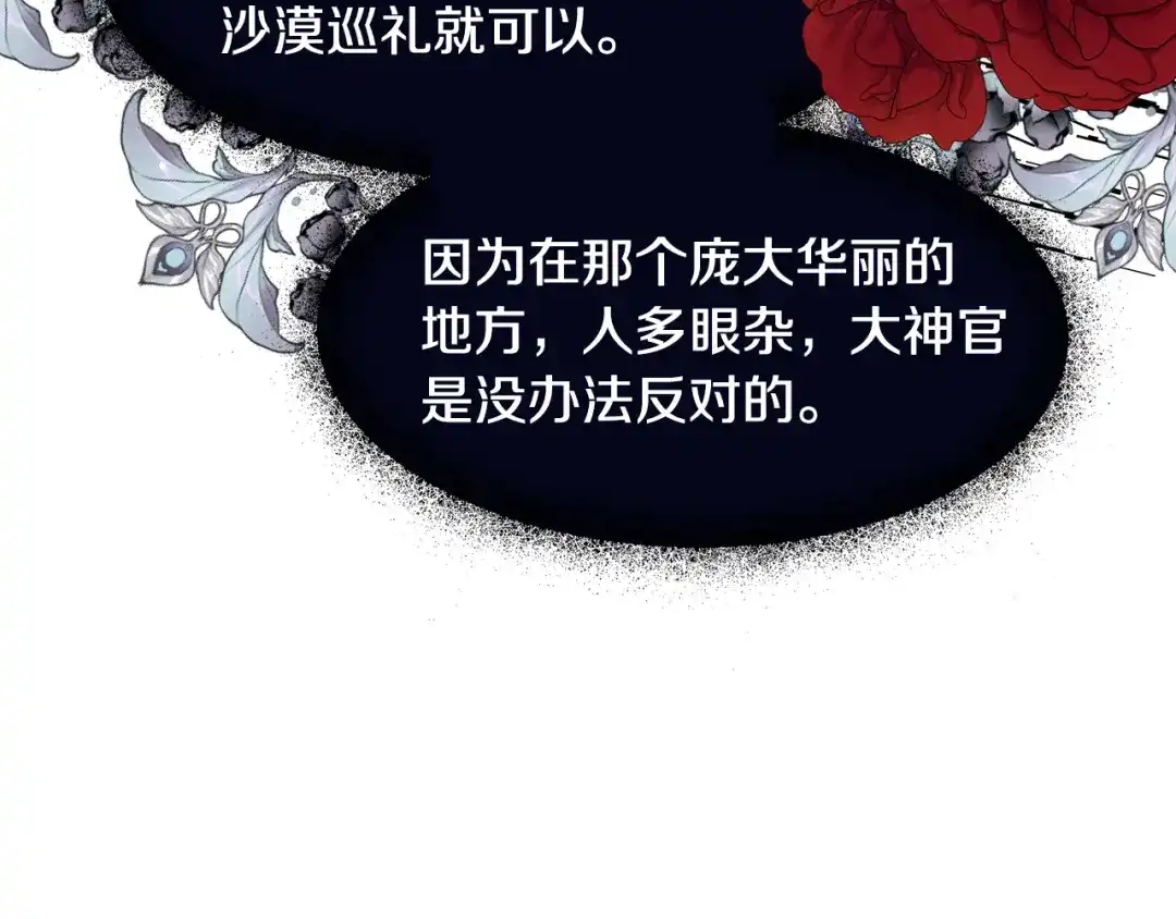 《被迫在乙女游戏里养鱼》第58话 感情增温 第31页