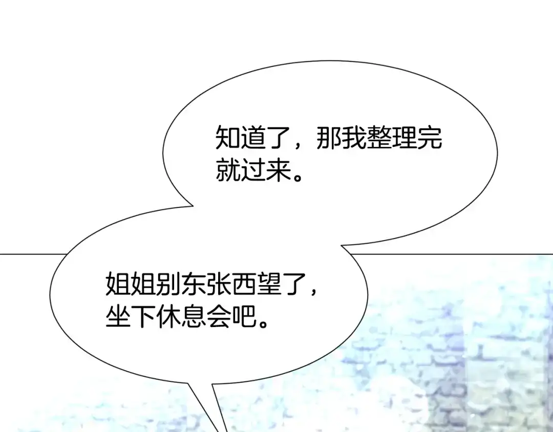 《被迫在乙女游戏里养鱼》第58话 感情增温 第107页