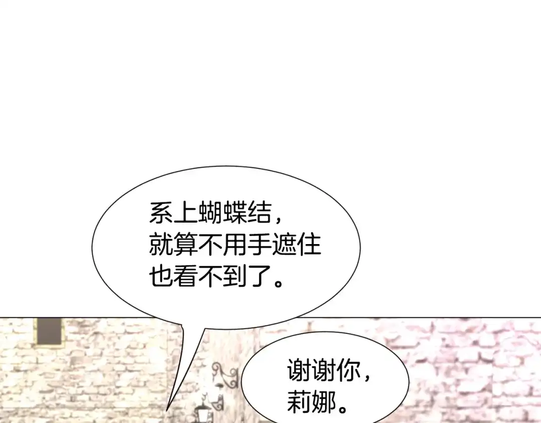 《被迫在乙女游戏里养鱼》第58话 感情增温 第104页