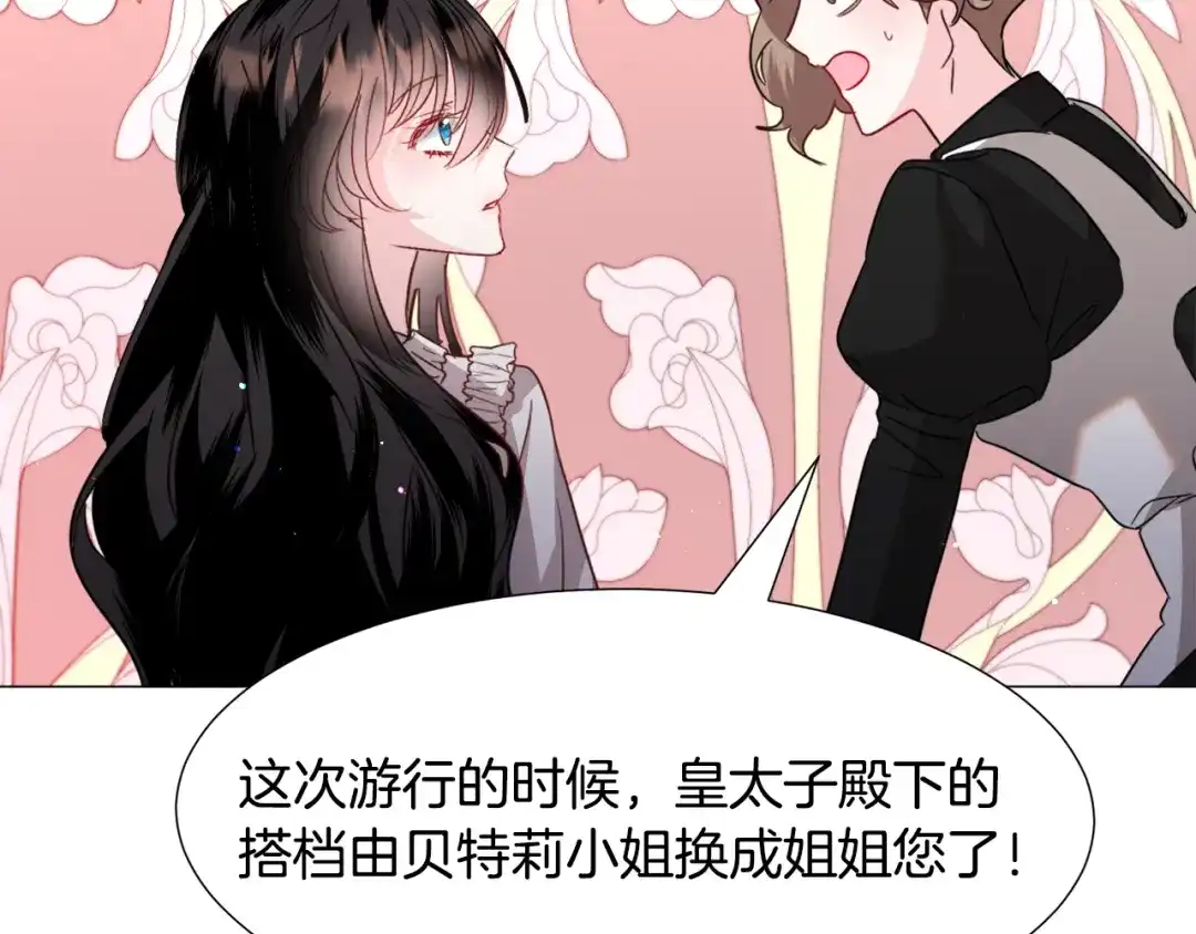 《被迫在乙女游戏里养鱼》第58话 感情增温 第40页
