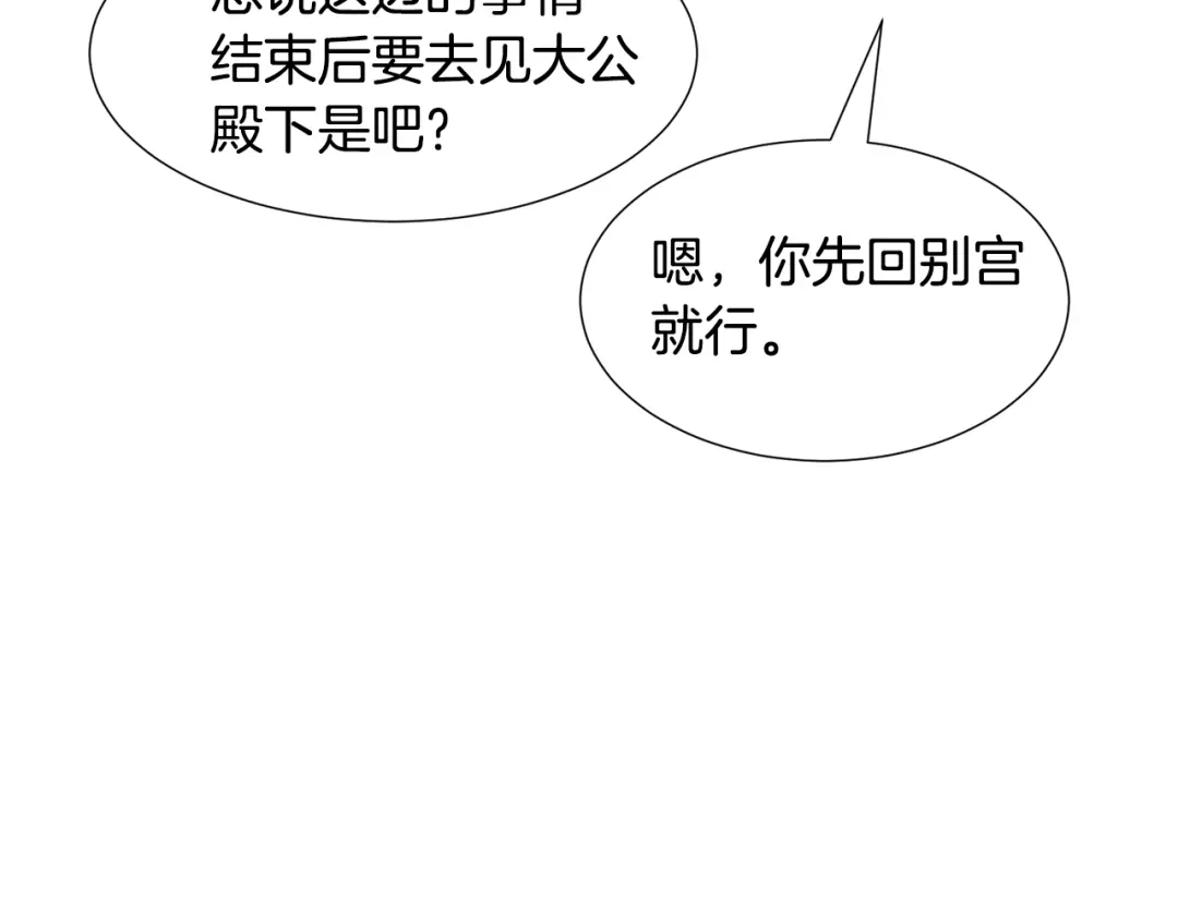 《被迫在乙女游戏里养鱼》第58话 感情增温 第106页