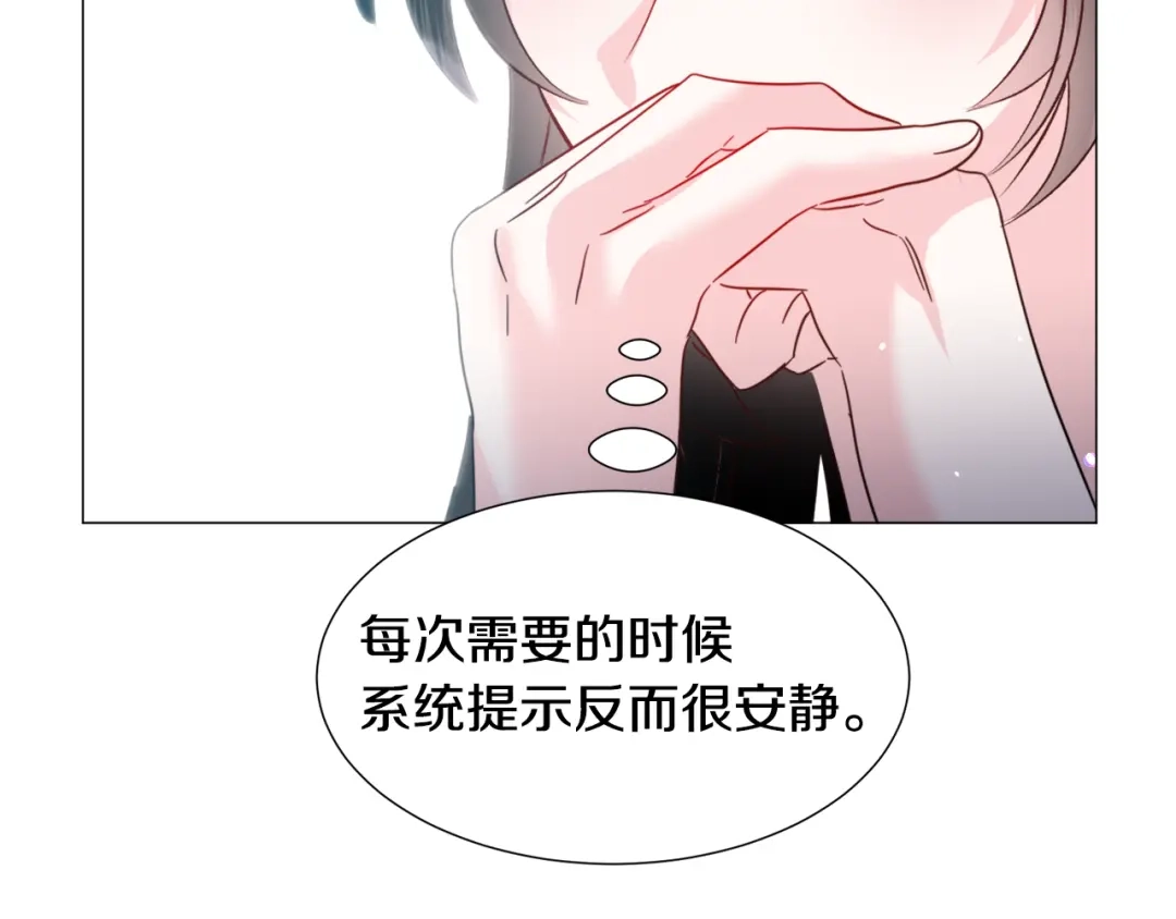 《被迫在乙女游戏里养鱼》第58话 感情增温 第113页
