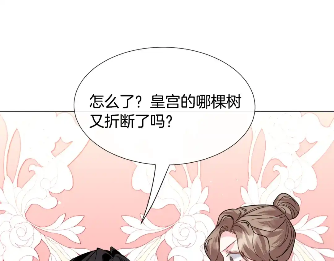 《被迫在乙女游戏里养鱼》第58话 感情增温 第39页