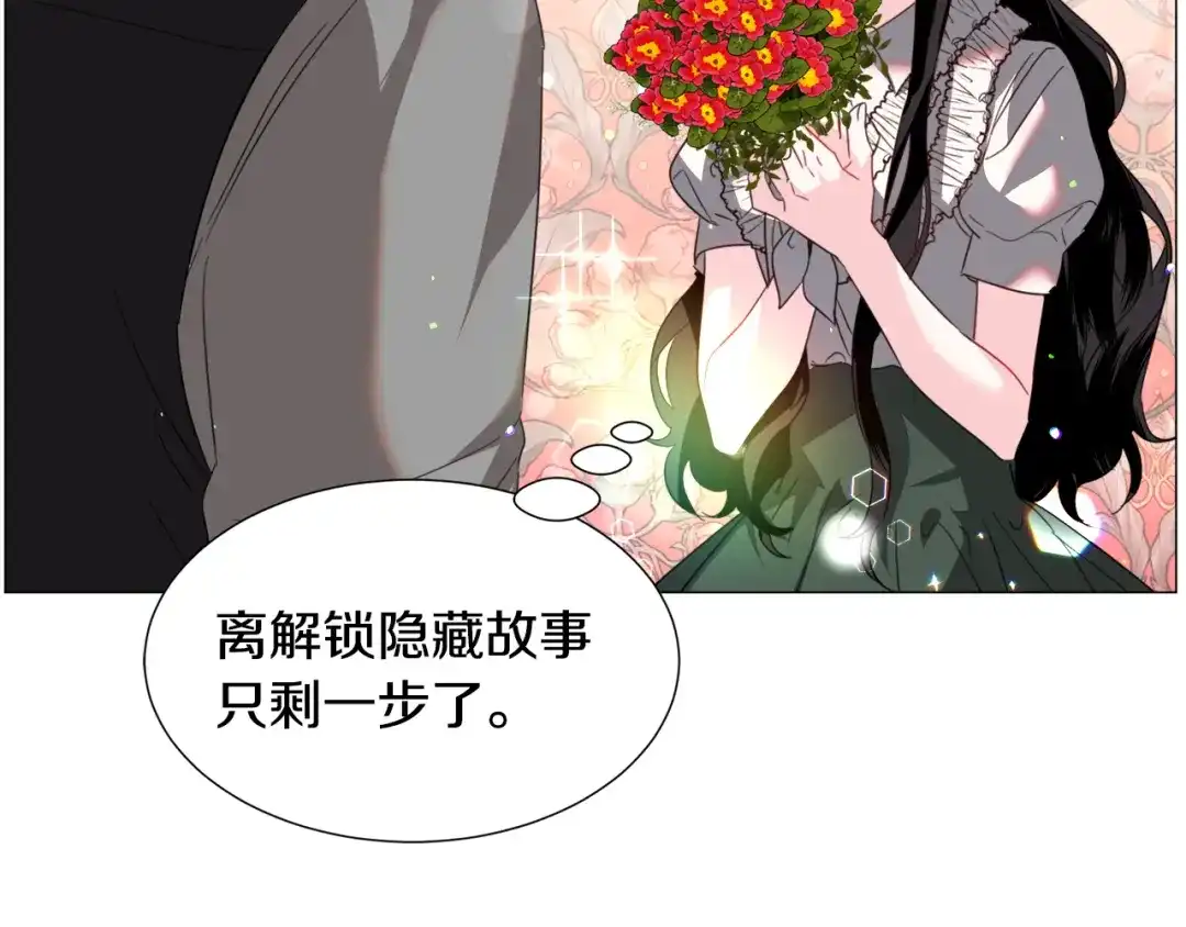《被迫在乙女游戏里养鱼》第58话 感情增温 第131页