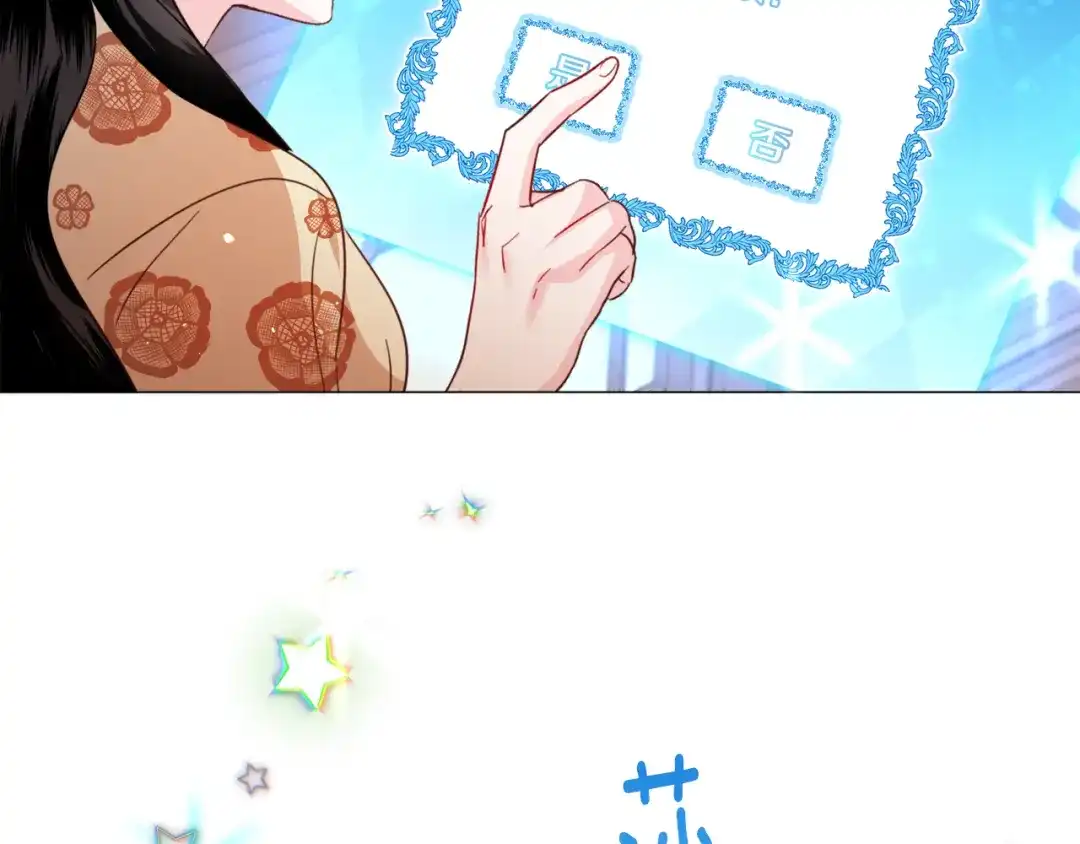 《被迫在乙女游戏里养鱼》第58话 感情增温 第19页