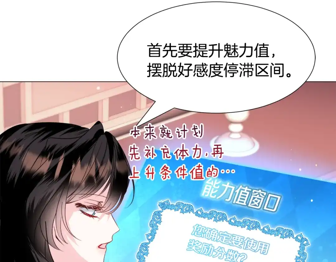《被迫在乙女游戏里养鱼》第58话 感情增温 第18页