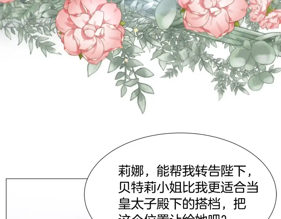 《被迫在乙女游戏里养鱼》第58话 感情增温 第47页