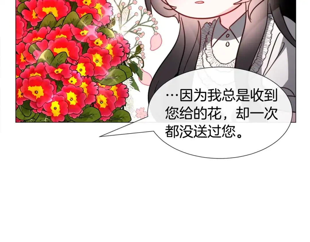 《被迫在乙女游戏里养鱼》第58话 感情增温 第120页